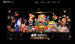 슬롯시즌 2